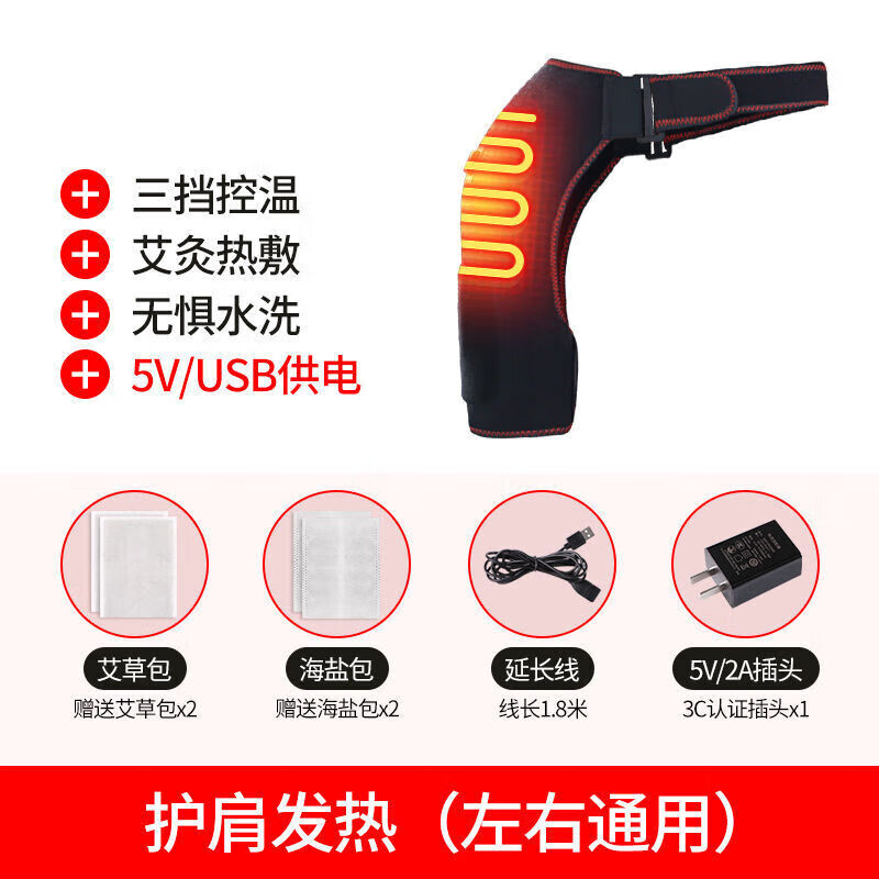 其他品牌按摩器電加熱護(hù)肩帶按摩儀艾灸肩膀熱敷肩胳膊護(hù)手臂保暖護(hù)套 5V熱敷(左右肩通用) 均碼