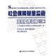 社会保障监管法规文件汇编（续2）