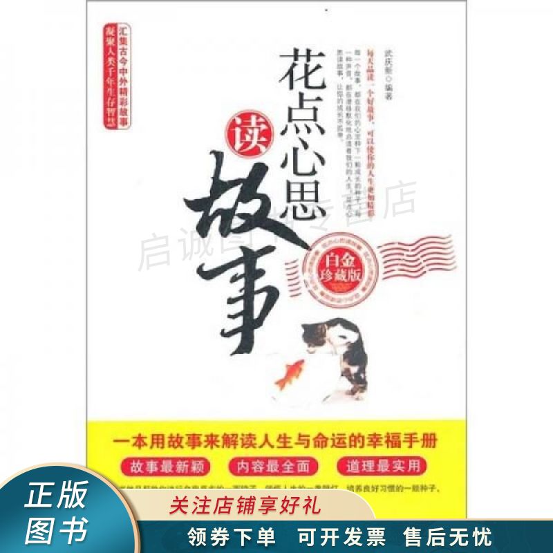 花点心思读故事 【稀缺图书,放心购买】