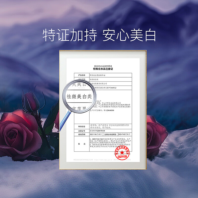 阿芙（AFU）极光玫瑰美白亮肤精华油美白丸15粒 淡斑修护养护肤面部 女友礼物