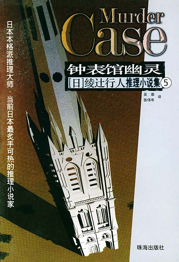 钟表馆幽灵:馆系列之五【上新】