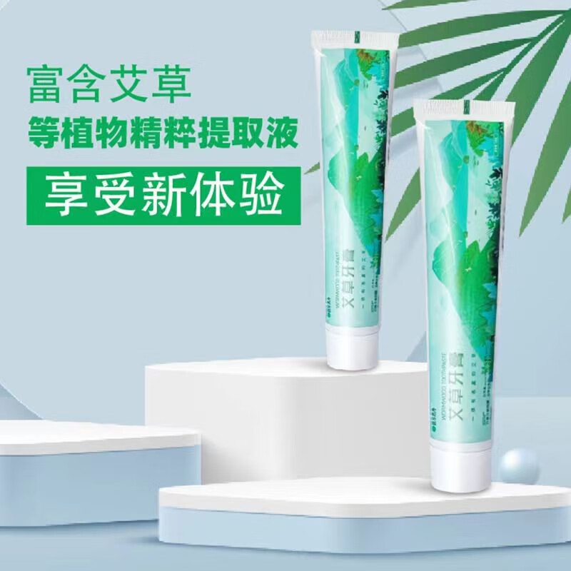 百艾云集艾草牙膏去黄润白防蛀出血清新留香去味口气祛火气抑菌 120g