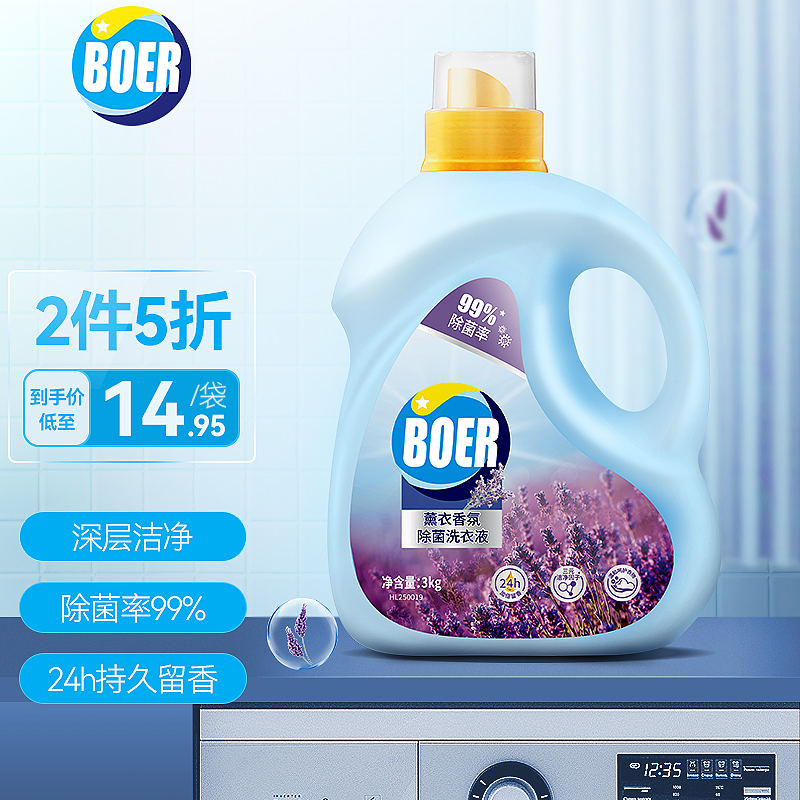 活力28波尔熏衣香氛除菌洗衣液3kg拍2件5折叠券实付239元自营包邮折2