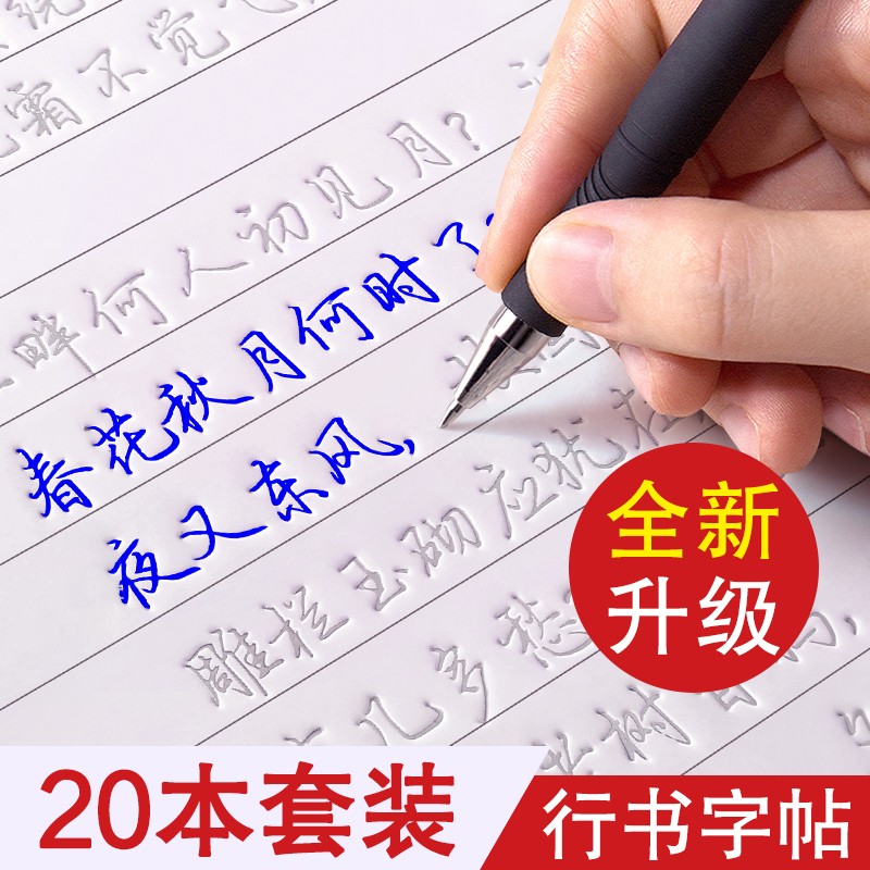 汉状元行楷字帖成人凹槽练字帖初中大学生钢笔临摹练字贴行书楷书硬笔书法初学者练习 【行楷13本】配2笔杆2握笔器20笔芯