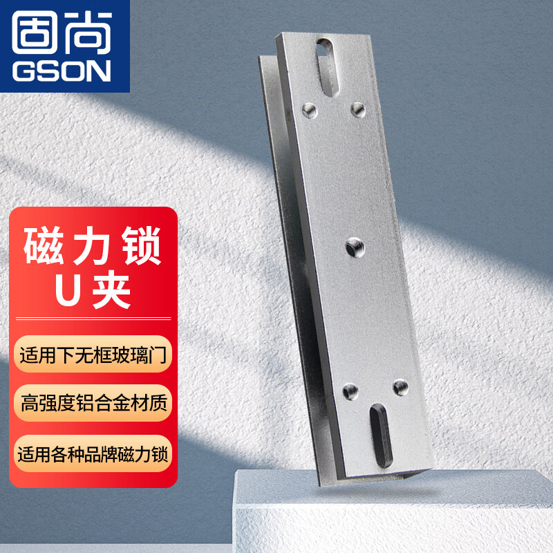 固尚gson玻璃门门禁磁力锁u型门夹工程 工业