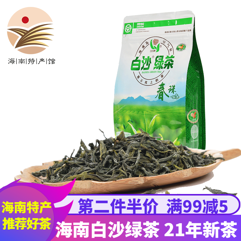 【海南特产】2022海南白沙春芽新茶 一级绿茶250g新茶春茶春珠春露