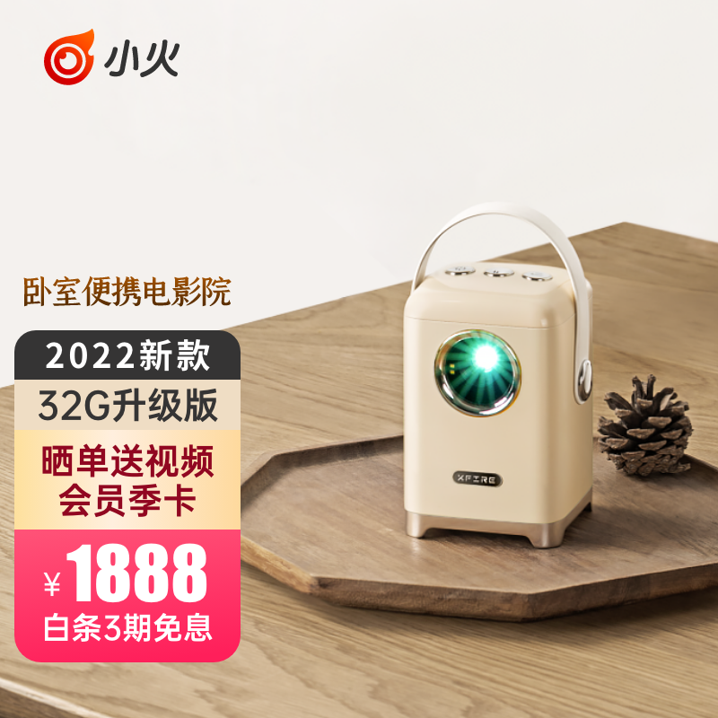 小火 投影仪S10便携小型家用卧室1080P手机迷你WiFi无线高清投墙上看电影一体机家庭影院 复古白升级版(32G,语音遥控,自动对焦,亮度高) 标配