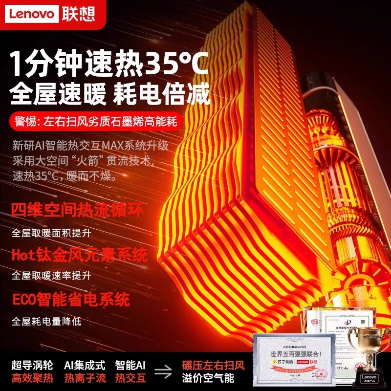 联想【双石墨烯速热|AI省电王】100平方全屋大面积暖风机取暖器家用2024电热小太阳电暖气浴室电暖器 【科技省电】全屋秒升温-石墨烯过滤-银离子杀菌