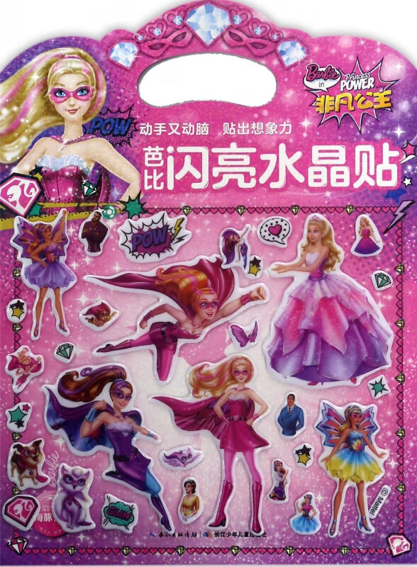 【正版现货】非凡公主/芭比闪亮水晶贴