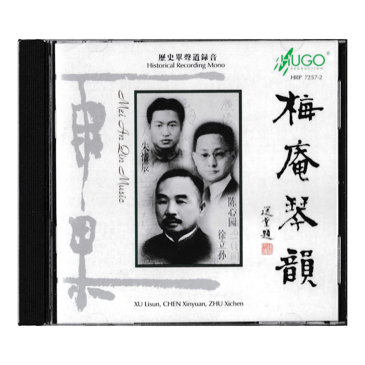 雨果唱片 梅庵琴韵 古琴 朱惜辰/陈心园 民乐大师音乐CD碟片