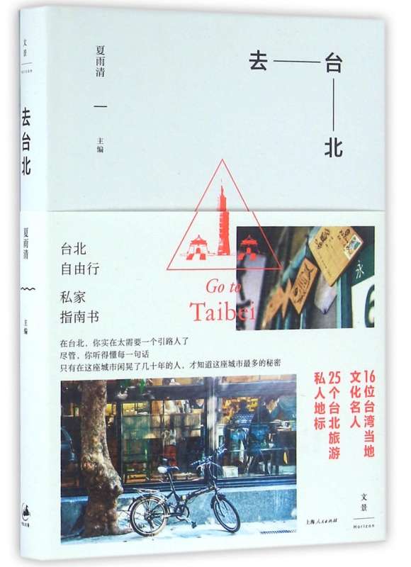 去台北(精)