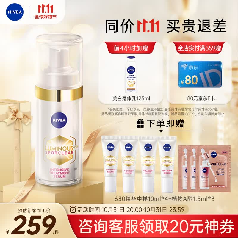 妮维雅（NIVEA）630淡斑美白精华液30ml 祛斑美白祛痘印 护肤品生日礼物女属于什么档次？