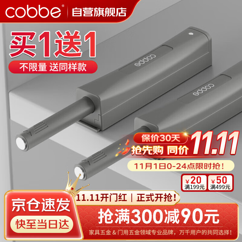 卡贝（cobbe）衣橱柜门反弹器免装拉手弹簧开门抽屉隐形门碰珠强磁自按弹器 