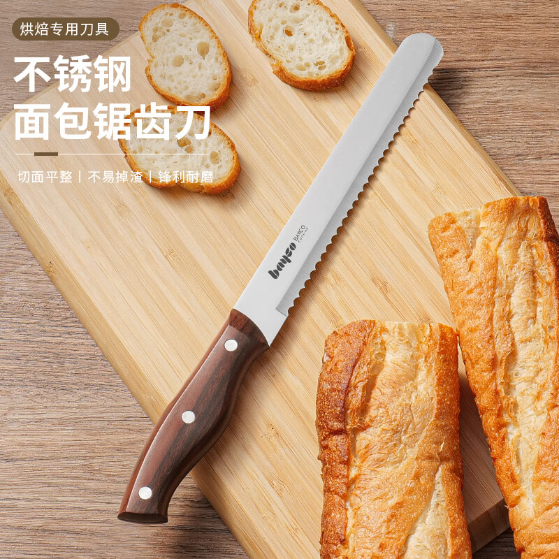 拜格（BAYCO）家用面包刀锯齿烘焙工具厨房锯齿刀不锈钢吐司切蛋糕细齿刀BD2801怎么样,好用不?