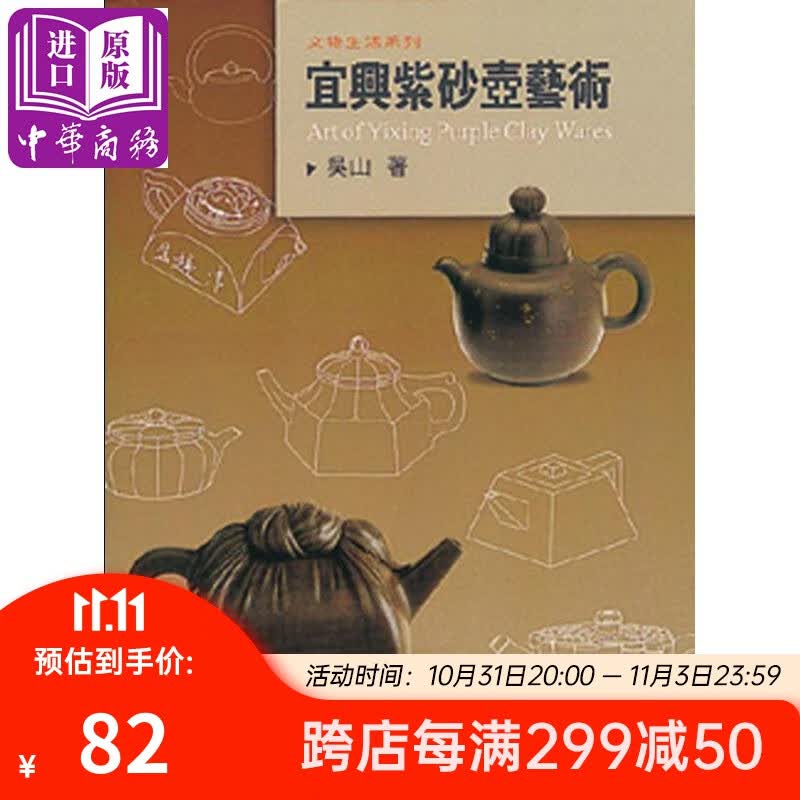 宜兴紫砂壶艺术 港台原版	吴山 着 艺术家出版社怎么看?