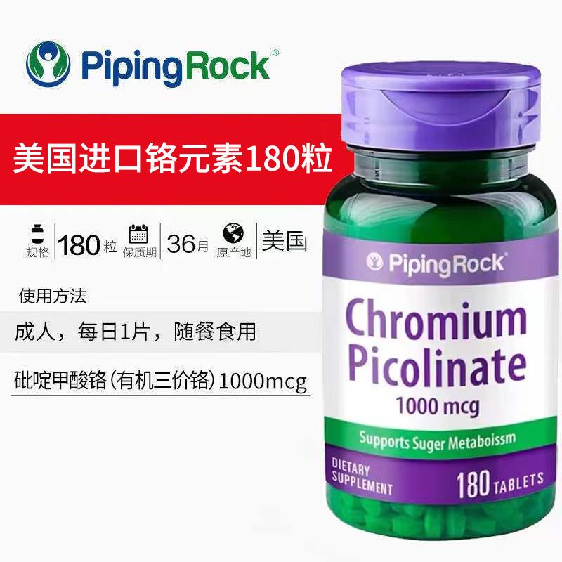 美国朴诺铬元素生物铬片非酵母铬元素片三价铬180粒 1瓶180粒