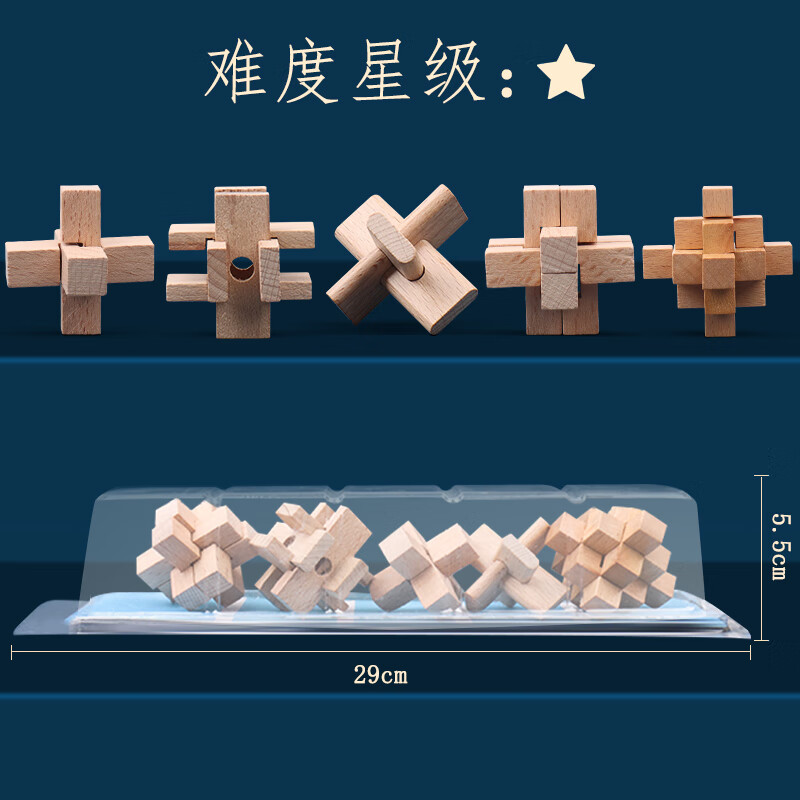 小趣兹孔明锁鲁班锁全套入门级积木十魔方10智力小学生儿童益智解锁