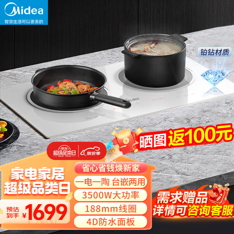 美的美的（Midea）电磁炉嵌入式双灶台电陶炉家用大功率定时触控双头电灶台多头灶 铂钻一电一陶电陶炉 【一电一陶】电磁双灶