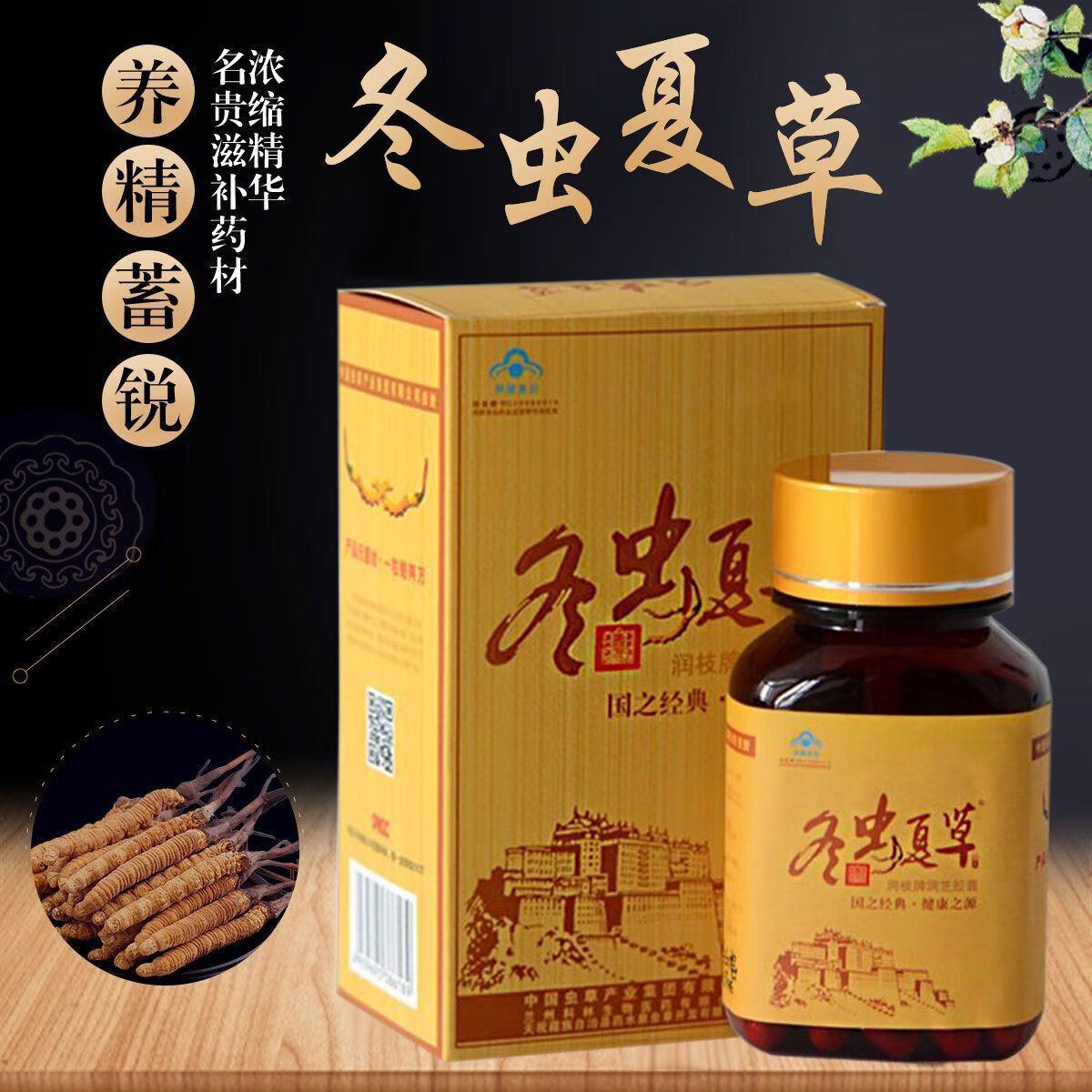 冬虫夏草胶囊中老年男女提高体质免疫力滋补送礼佳品hxm3517 1瓶装