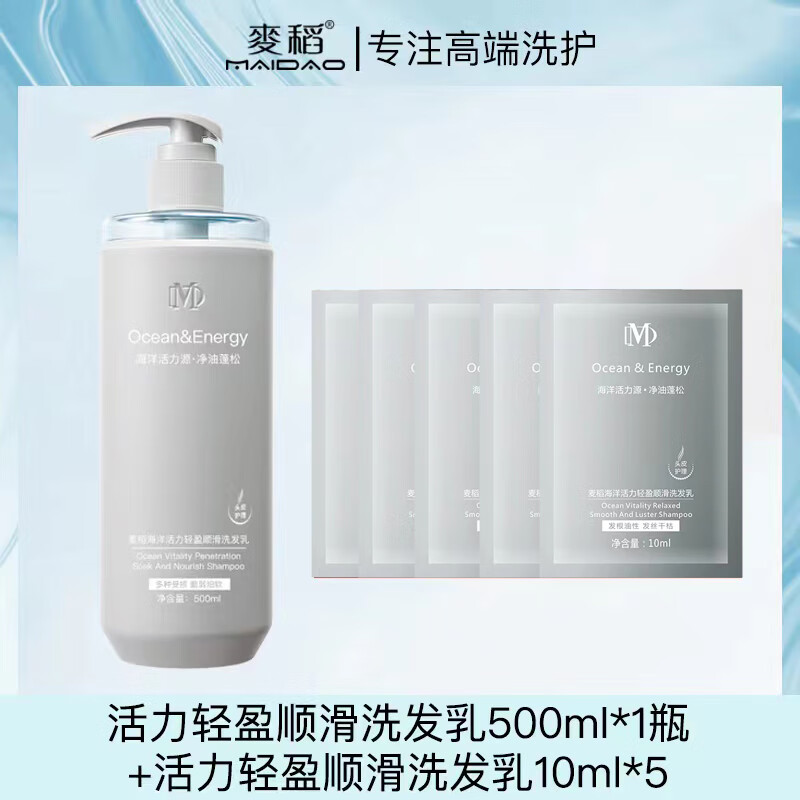 麦稻海洋活力轻盈顺滑洗发乳氨基酸洗发水控油蓬松女士专用 *2瓶 500