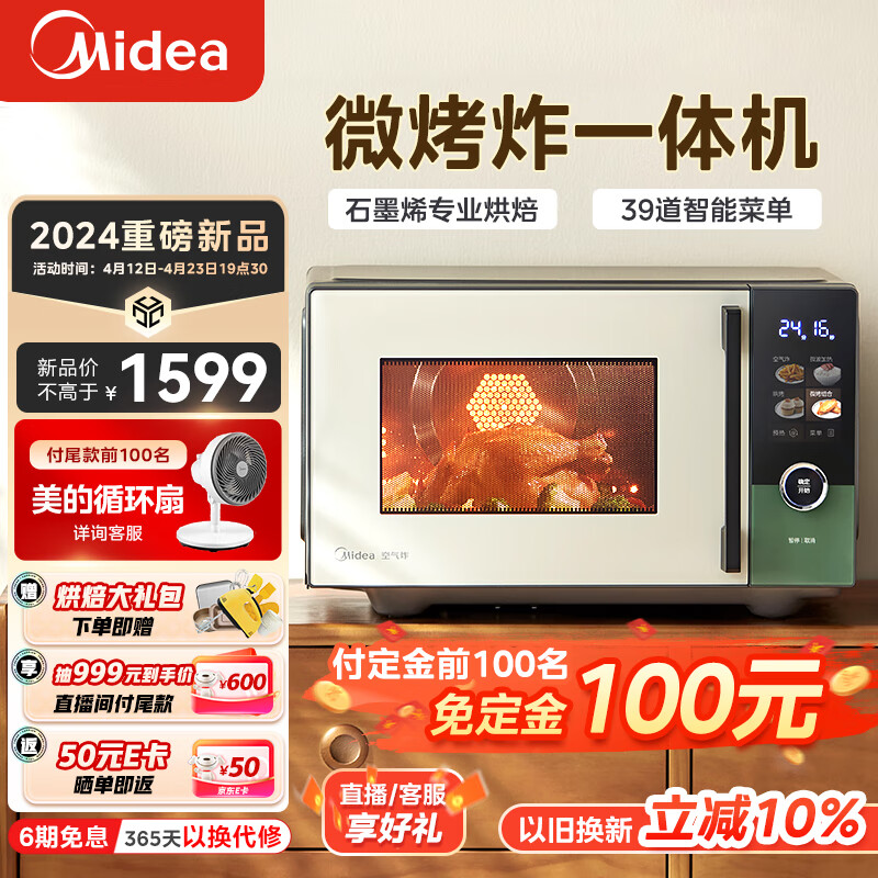 美的（Midea）微烤炸一体机 家用变频微波炉烤箱空气炸智能家用平板23L容量 900W不锈钢内胆石墨烯烤管（C3F6）