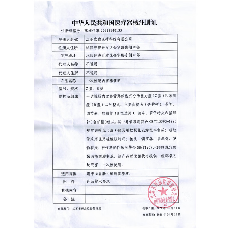 鑫德乐肠内鼻饲营养液输液管带瓶盖医用无菌泵型一次性肠内营养输注管路 10个