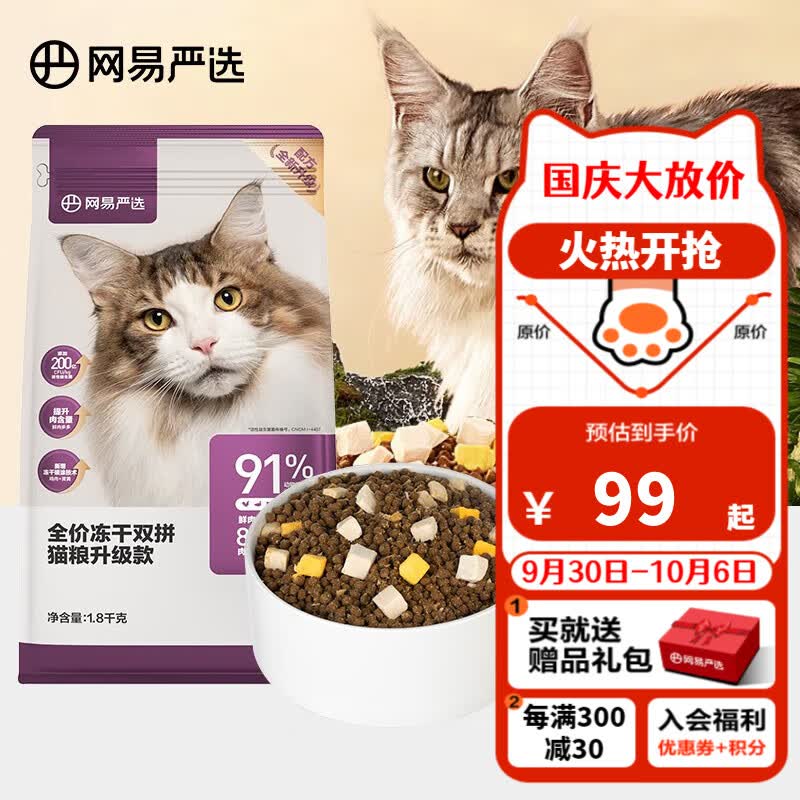 网易严选 全价冻干双拼猫粮 主粮幼猫成猫 全阶段无谷粮 【2.0升级款】1.8kg*1袋使用感如何?