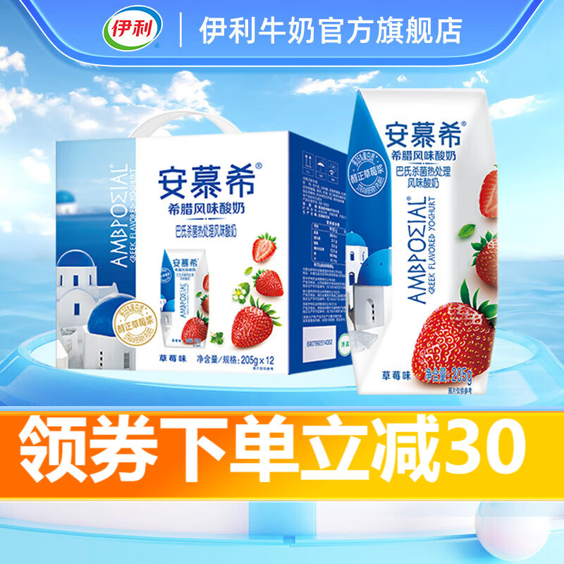 伊利 安慕希草莓味酸奶205g*12盒/箱 常温酸奶 【中秋送礼礼盒】怎么样,好用不?