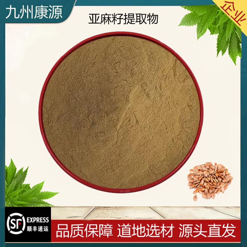 亚麻籽提取物 亚麻木酚素sdg40% 品质原料萃取浓缩精华包邮送量勺 10