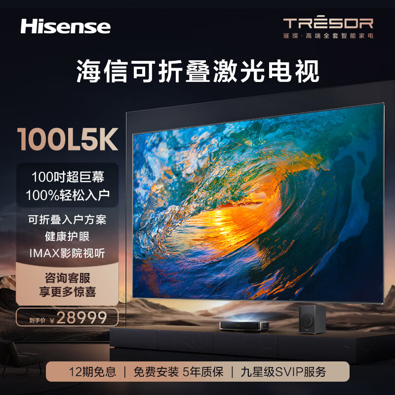 Hisense 海信 100L5K 4K激光电视 100英寸菲涅尔折叠屏