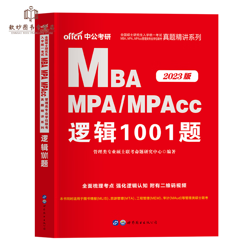 现货199管理类联考综合能力mba英语二