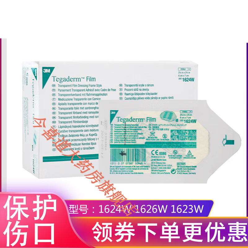 爱护佳3m透明敷料1624w防水透明静脉留置针导管固定敷贴picc保护膜