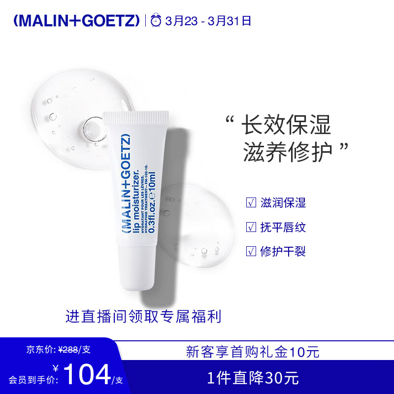 MALIN+GOETZ高保湿护唇精华10ml修护唇膜淡化唇纹马林狗子唇膏精华怎么看?