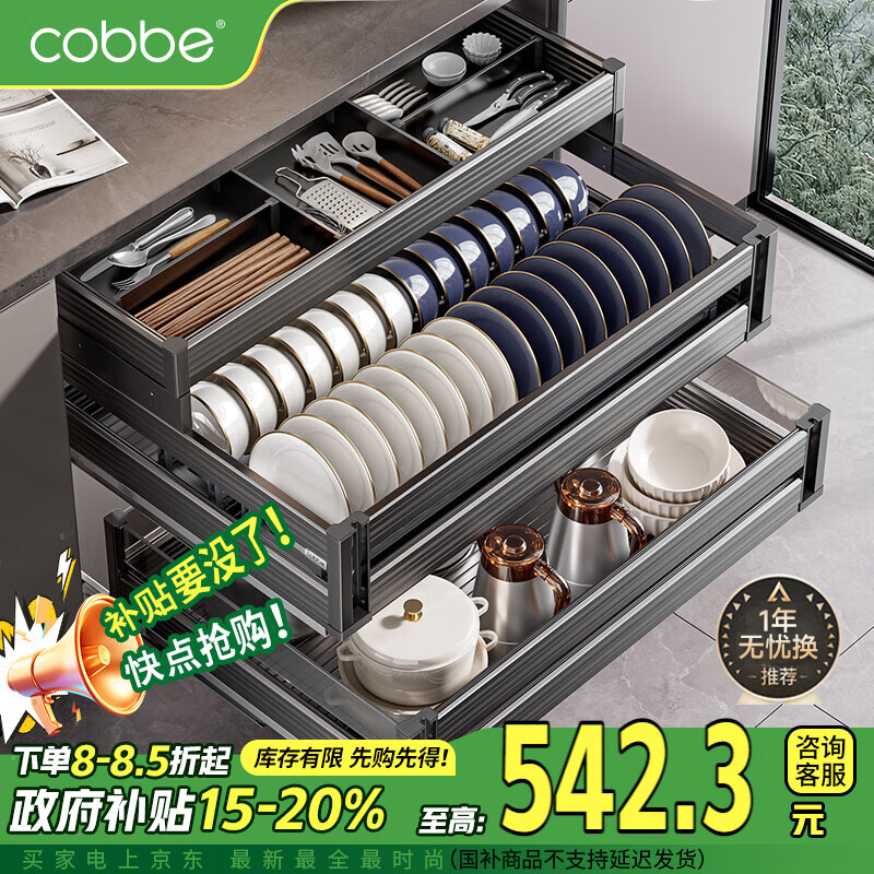 卡贝（cobbe）厨房拉篮橱柜抽屉式加厚三层太空铝碗篮锅碗筷收纳架子碗碟置物架