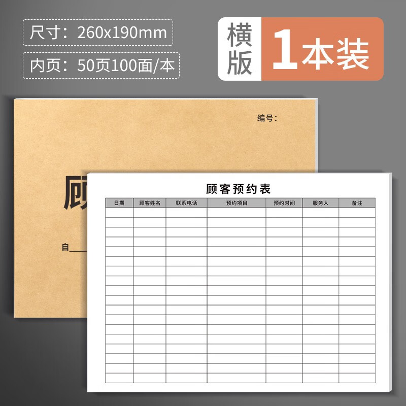 顾客预约本定制通用美容院会所vip客户预约本记录表酒店会员预约登记