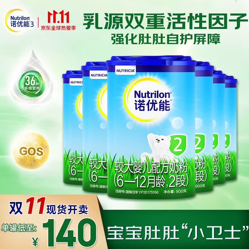 诺优能（Nutrilon）较大婴儿配方奶粉2段900g克牛栏中文版爱尔兰进口 诺优能经典2段900g高性价比高么？