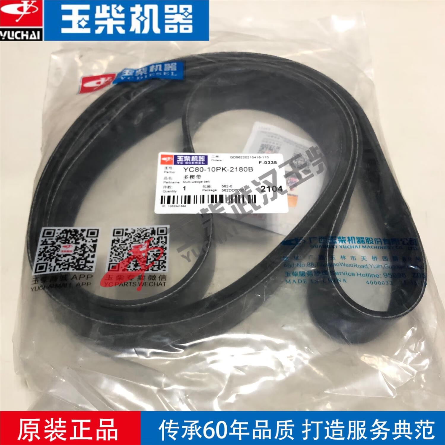 原厂玉柴发动机yc80-10pk-2180b风扇水泵发电机皮带东风柳汽乘龙
