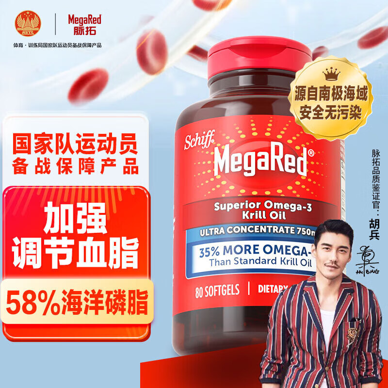 旭福MegaRed脈拓純南極磷蝦油軟膠囊750mg（omega-3美國進(jìn)口epa高純度深海魚油升級(jí)