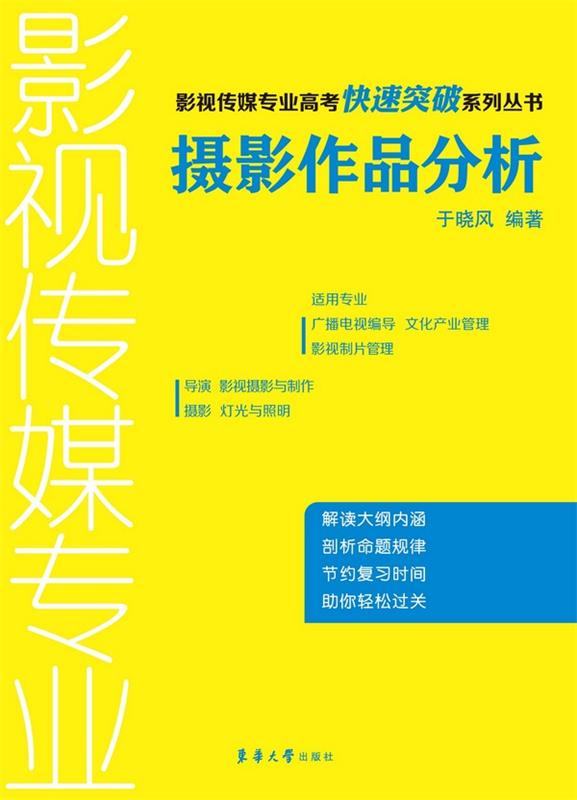 摄影作品分析 于晓风 9787566902894【正版】