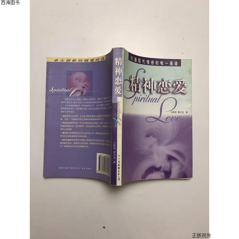 【二手九成新】精神恋爱{实物拍摄}