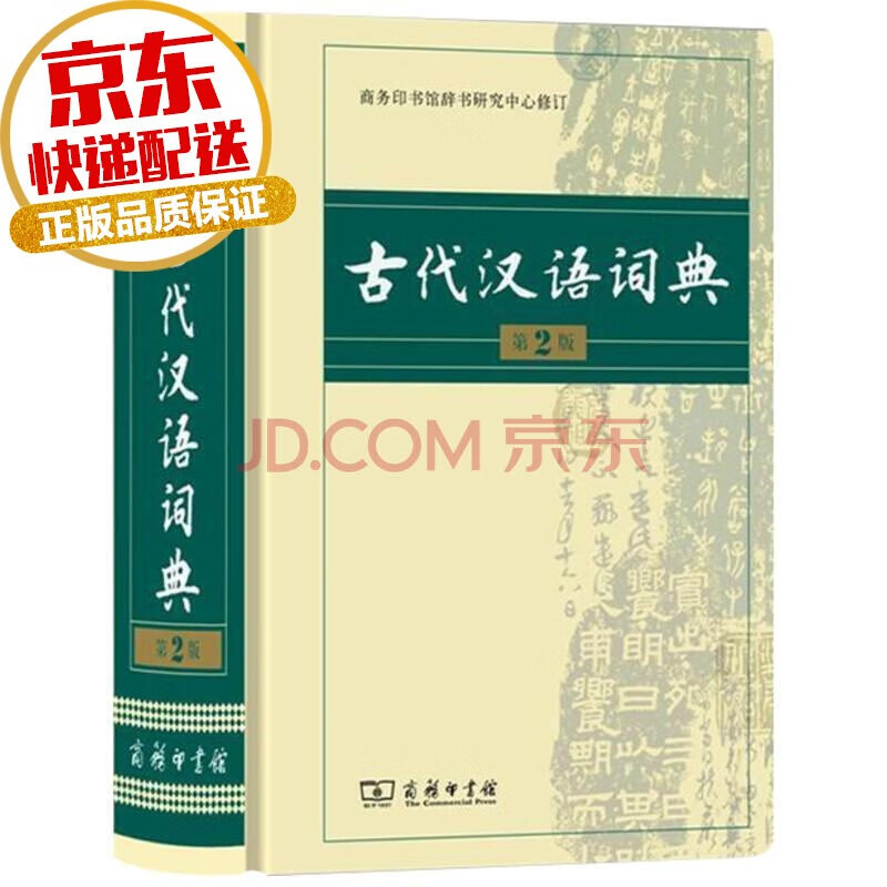 【系列自选】包邮 学生字典工具书系列 古代现代汉语词典第7版 英语词典字典辅助书 古代汉语词典 第2版