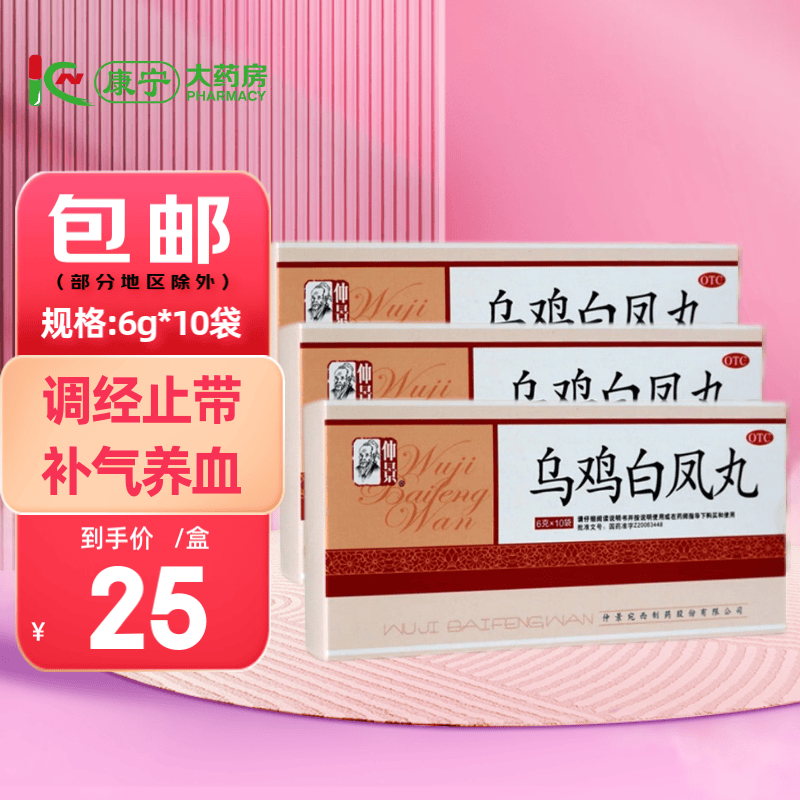 仲景 乌鸡白凤丸6g*10袋 调经止带补气养血月经不调气血两虚身体瘦弱