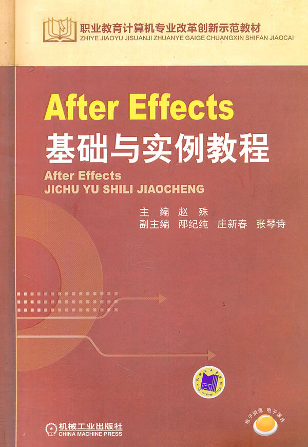 After Effects基础与实例教程【正版图书】