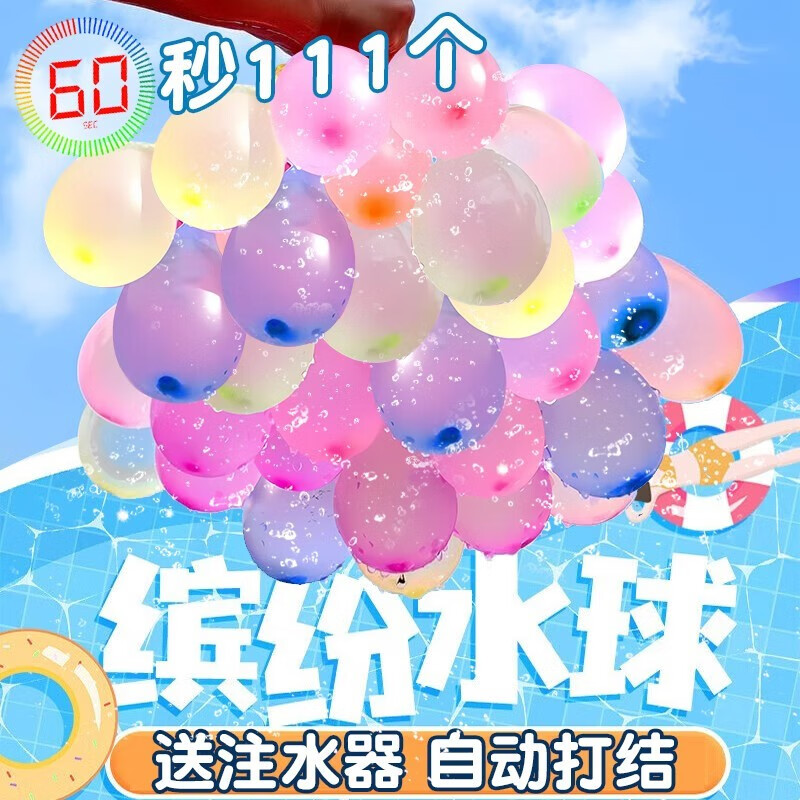 酷依宝水气球快速注水打水仗神器夏天儿童玩具水球水弹泳池派对聚会用 快速注水气球