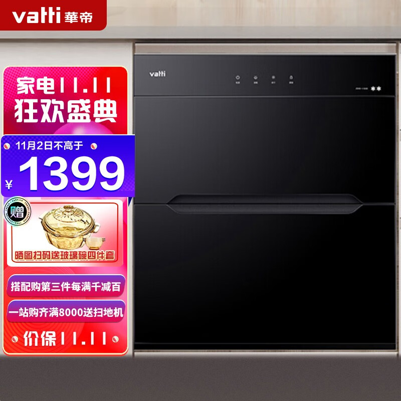 华帝（VATTI）i13030 消毒柜 90升嵌入式消毒碗柜家用 紫外线碗筷消毒 二星级臭氧消毒 一体式碗架