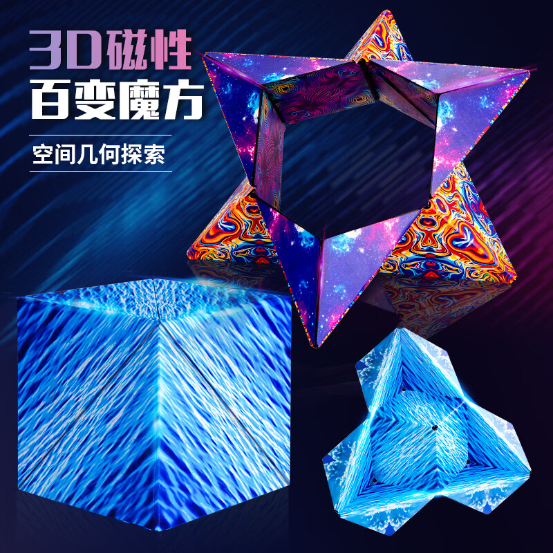 糖米3d立体几何磁性无限魔方磁砐百变磁力玩具男女孩节日生日礼物怎么样,好用不?
