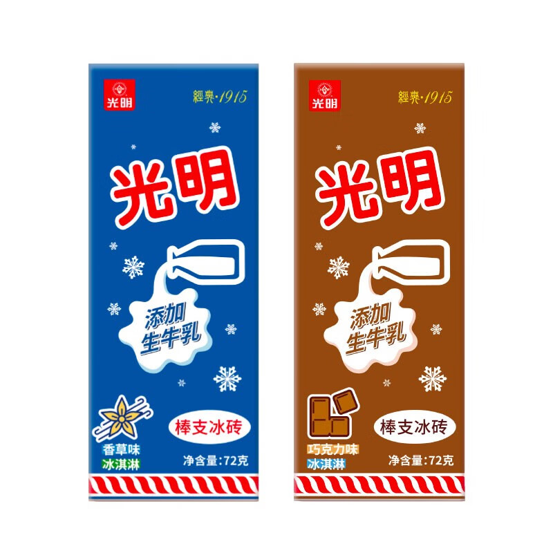光明 白雪插棒冰砖 经典香草口味 巧克力口味 棒支冰砖 香草味10支+巧克力味10支