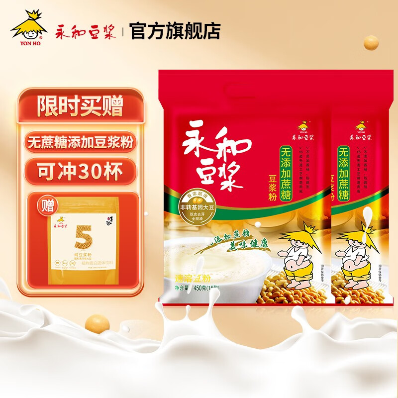 永和豆浆无蔗糖添加豆浆粉450g*2包（含30小包）早餐燕麦片搭档代餐速溶 无蔗糖豆浆粉怎么样,好用不?