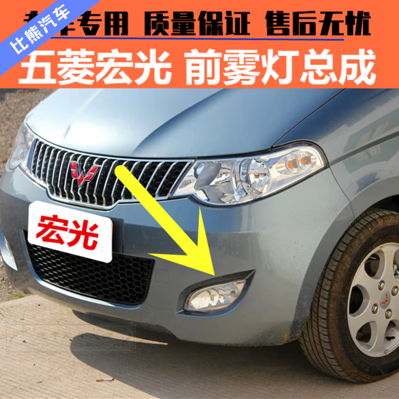 小老头适用于五菱宏光防雾灯总成左右宏光前防雾灯五菱雾灯 【主驾驶
