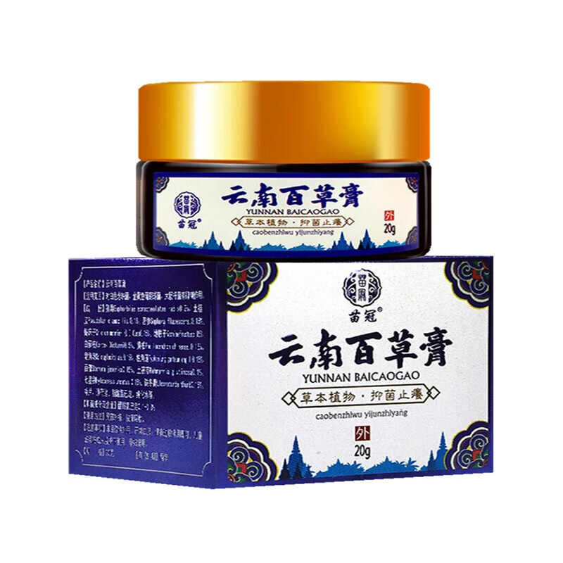 买2送1云南百草膏草本小乳膏皮肤软膏 20g 盒
